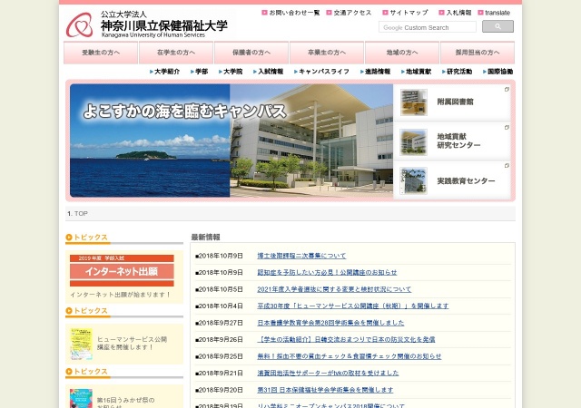 ホームページ（神奈川県立保健福祉大学）