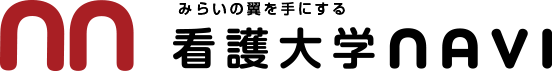 大学 -janpu- 看護ナビ